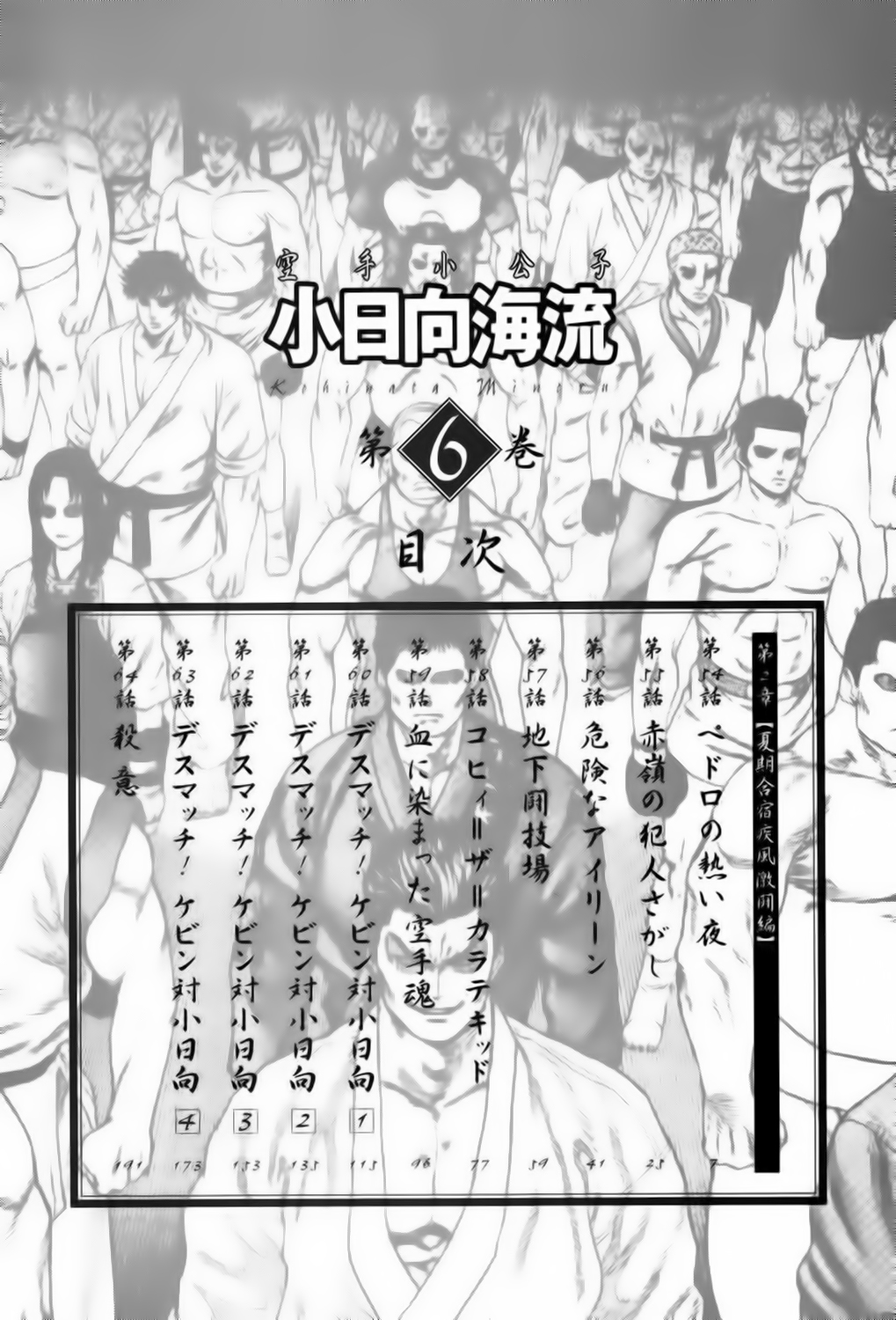 img Karate Shoukoushi Kohinata Minoru 7